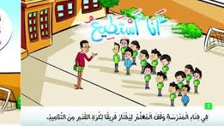 القصة القصيرة/ انا أستطيع/ تانية ابتدائى / ترم أول/ الاضواء/ لغة عربية