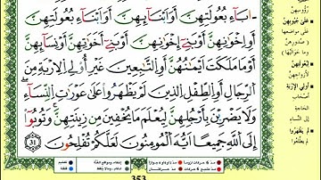 سورة النور للقارئ ياسين الجزائري برواية ورش