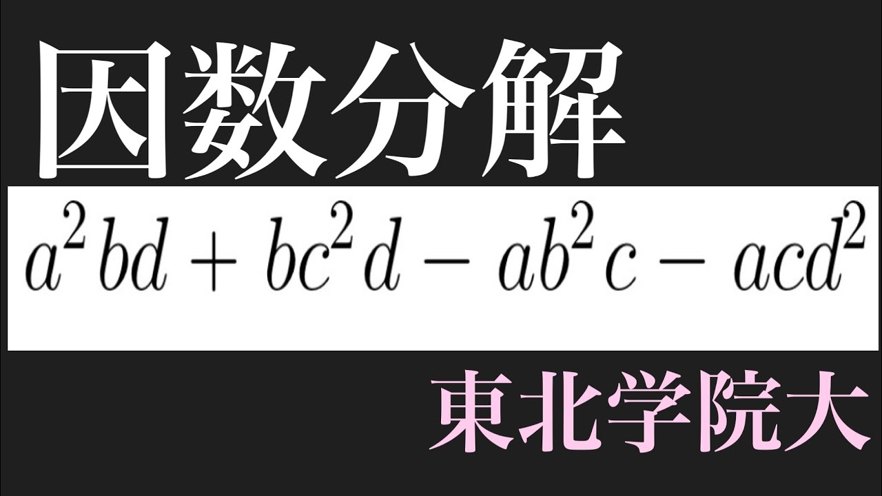 因数分解 YouTube