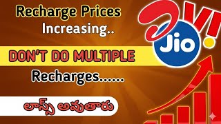 Dont do multiple recharges II multiple recharges update telugu II recharge prices increase