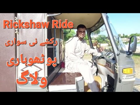 Altaf Rickshwa Rickshaw ride in Dadyal Azad KASHMIR | رکشے نی سواری | Awais Chishti ...