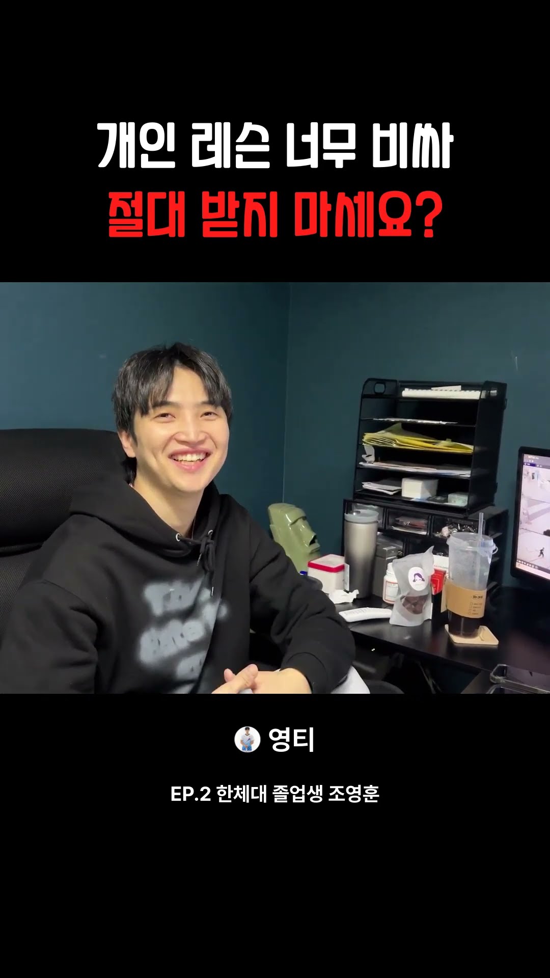 개인 레슨 너무 비싸 절대 받지 마세요
