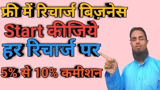 Best Mobile And DTH Recharge App Earn 5% To 10% Commission On Every Recharge screenshot 5