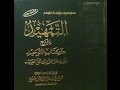 003 التعليق على كتاب التمهيد شرح كتاب التوحيد للشيخ صالح آل شيخ