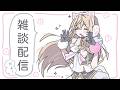【雑談】自分が萌え声である自覚がなくなってきて社会生活がやばい【 にじさんじ / 家長むぎ 】