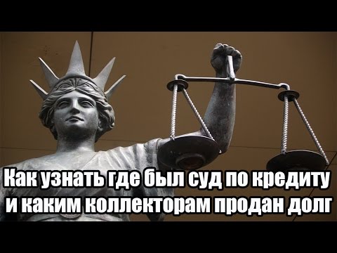 сторону Как узнать есть суд попалась парившая
