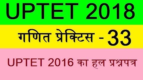 UPTET 2016 MATH SOLVED QUESTIONS गणित ! MATH FOR UP TET 2016 ! MATH TRICKS FOR UPTET IN HINDI, ganit