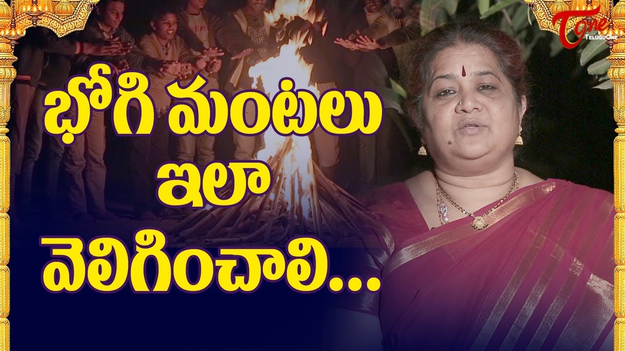 Importance Of Bhogi Mantalu | Bonfire Rituals | Bhogi Mantalu Songs | Sankranthi 2020 | BhaktiOne
