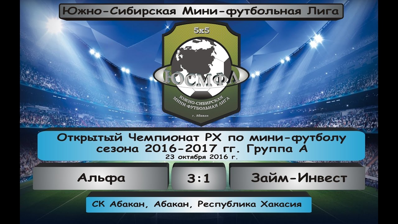Открытый Чемпионат РХ. Сезон 2016-2017 гг. Альфа - Займ-Инвест 3:1, 23. ...