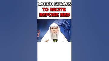 کدام سوره ها را قبل از خواب بخوانیم؟ #ویدئوی اسلامی #assim
