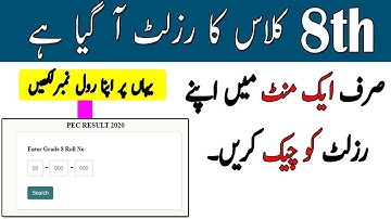 How to Check 8th Class result 2020 || 8 class ka result kaise dekhein ???