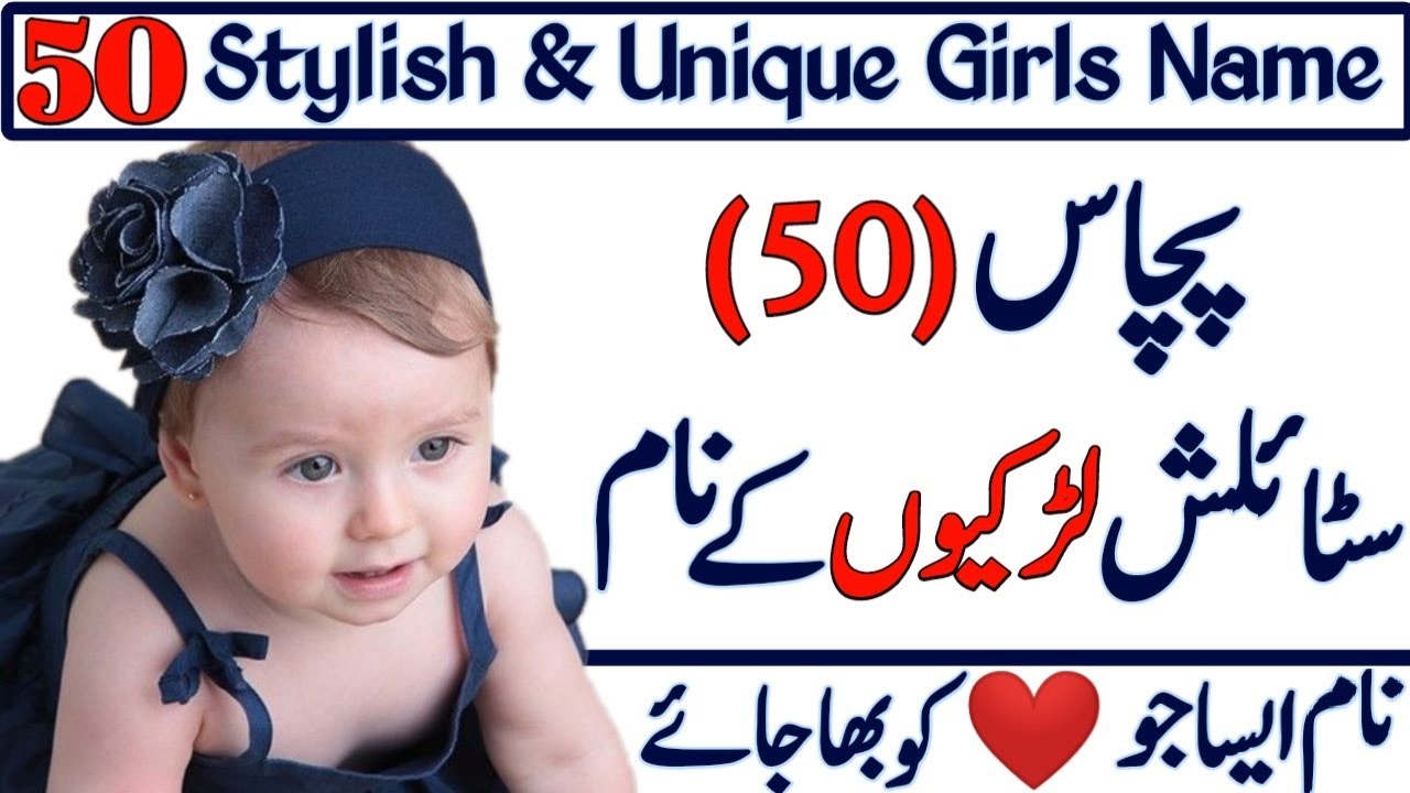 Top 50 Trending & Most Unique Islamic Girls Name With Meaning || Best & Stylish  Muslim Gils
