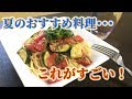 夏に食べたくなる料理・・・これがおすすめ!【冷製パスタ】