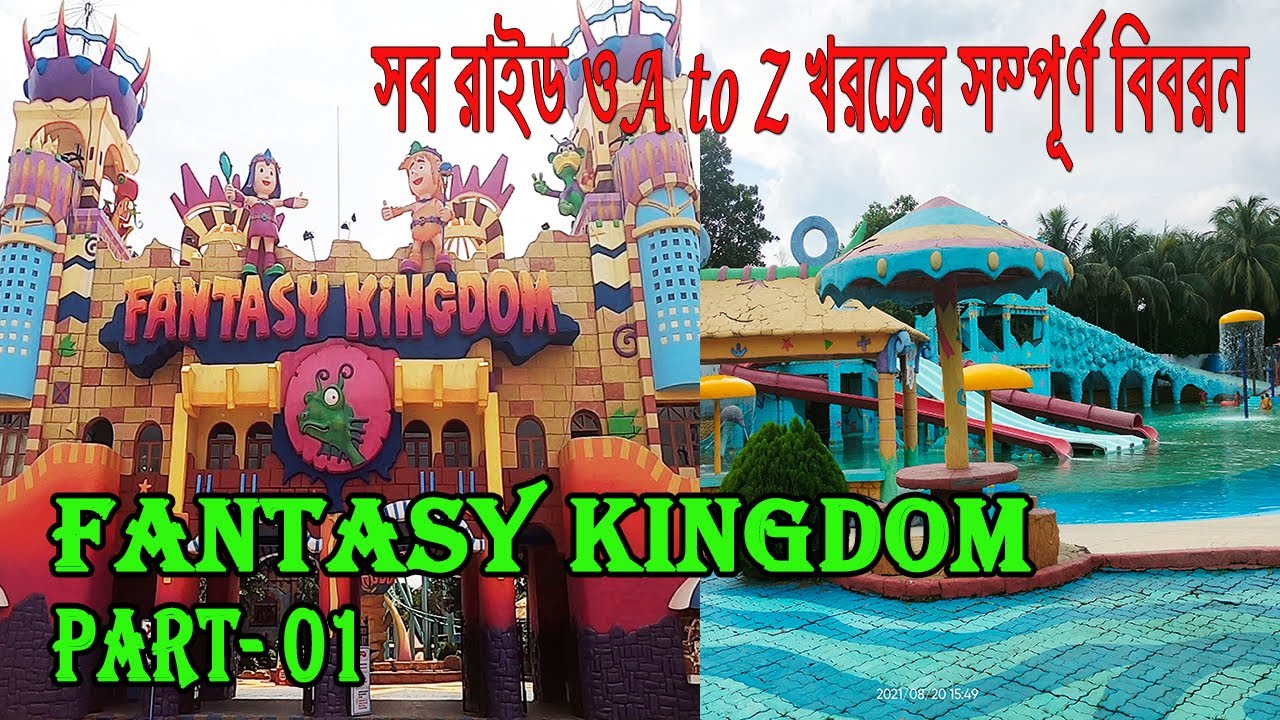 ⁣Fantasy kingdom - Water Kingdom all rides || ফ্যান্টাসি কিংডম || Part 01 || Bapon Singha