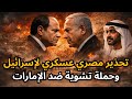 Urgent The Egyptian Army Warns Israel Against Approaching Egypt S Eastern Borders And Israel S 