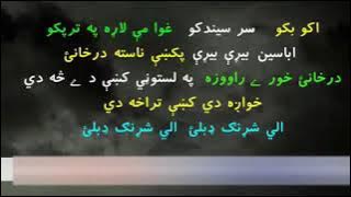 Aku baku pashto song by sardar Ali Takkar