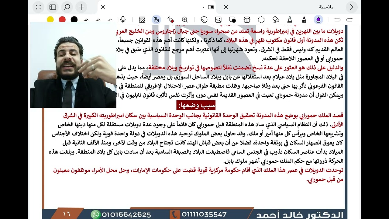 المدونات القانونية في مادة تاريخ القانون [ الدكتور خالد أحمد ] 01127249191 - 01111035547