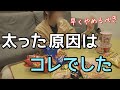 【爆食】結局コレで簡単に太ったズボラ主婦の最悪な生活習慣。ダイエットが全てパー