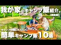 【キャンプ飯】ファミリーキャンプの朝にオススメ！キャンプ料理10選（朝食編）。
