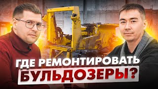 Сервис по обслуживанию бульдозеров! Почему нужно обслуживаться у профессионалов! А-сервис ДСТ