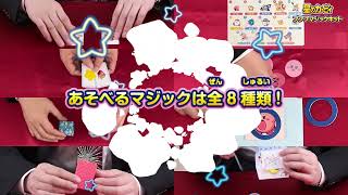 「星のカービィ プププマジックキット」紹介動画