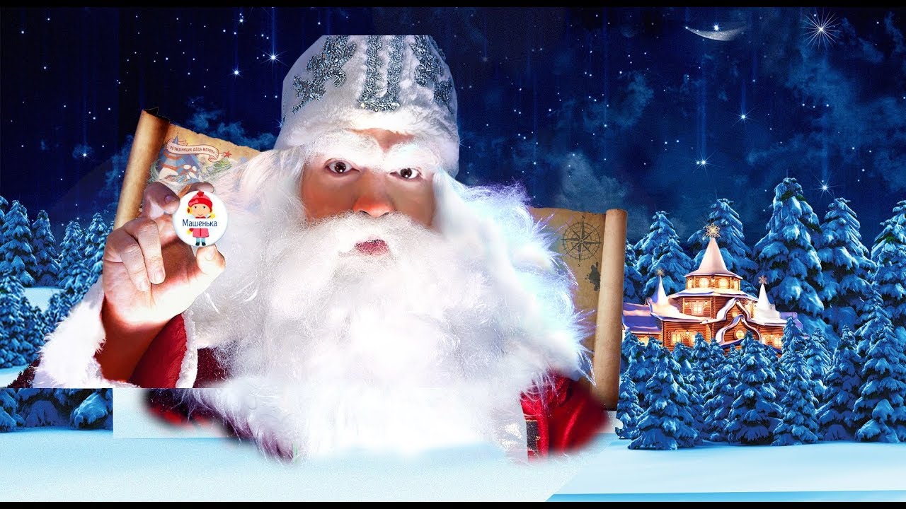 Создать Видео Поздравление От Деда Мороза