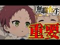 【無職転生】重要なとこがヤバイ!アイシャ迫るシルフィ ロキシー【感想/考察】【2話 3話 4話】【無職転生 漫画】【無職転生 op】4話-Mushoku Tensei-Episode4-English