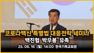 나의 아내는 #코로나 #백신부작용으로 세상을 떠났습니다
