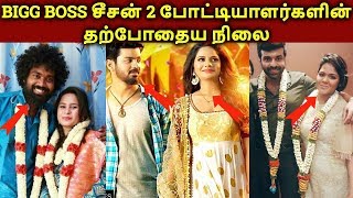 Bigg Boss Season 2 Contestants Condition Now | தமிழ்