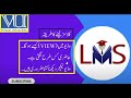 How to Use VU LMS 1st Semester