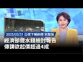 水價檢討報告