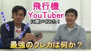 アメックスプラチナホルダー同士が最強のクレカについて語ってみた！【初コラボ動画】