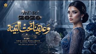  جديد وحصري      وع دتينا تح ت التينة   وم ا ج يتينا    جديد وحصري من               - اسمعها