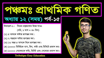 PEC Math Chapter 12 (Part-15) || Class 5 Math || Five Math | পঞ্চম শ্রেণির গণিত দ্বাদশ অধ্যায় || সময়