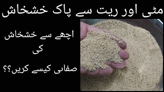 Khaskhas Ko Saaf Karne Ka Tarika - How To Clean Wash Poppy Seeds From Sand - Sajida Food Secrets