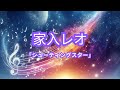 Leo Ieiri/家入レオ -「Shooting star/シューティングスター」| Traducción en español