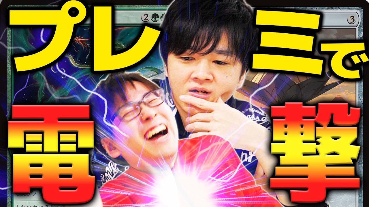 【MTG】ミスったら電撃！原根プロから学ぶ恐怖のスタンダード！！　【シミック律動vsイゼット講義】