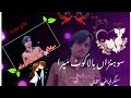 Sohna balkot mera  sohna gujjar da naa bolay  handkhio mahiya  sarakie song  new song