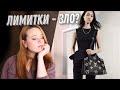 LIMITED EDITION - ПОЧЕМУ НЕ СТОИТ ПОКУПАТЬ И ПОЧЕМУ ТАК ХОЧЕТСЯ? |BAGSTORY