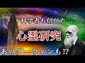 幽霊は存在する？科学者がハマる心霊研究とホントに怖いホラー映画の話