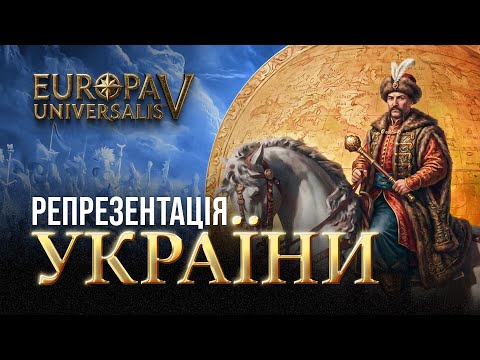 A Sumy resident convinced Paradox to change Ukraine in Europa Universalis 5