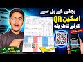 Electricity Bill Subsidy how to apply | bijli kay bill say qr code scan karny ka tarika????