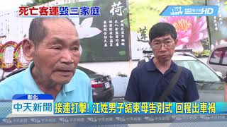 20190611中天新聞　搭上死亡客運　三家庭破碎　家屬淚流不止