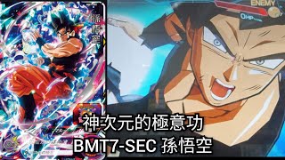 台湾 スーパードラゴンボールヒーローズ bmt7 sec 孫悟空 Amazon