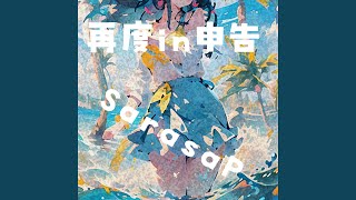 あかあお2323GOん