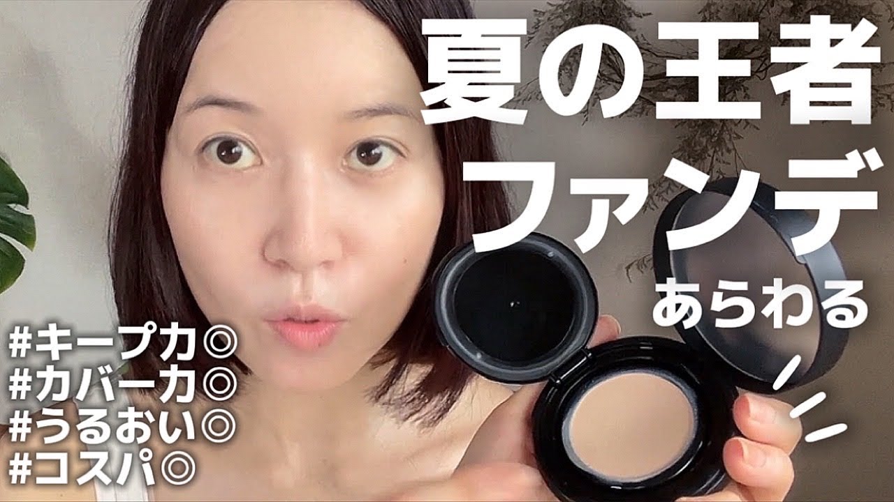 Done in 5 Minutes] 5 Budget-Friendly Summer Base Makeup Essentials