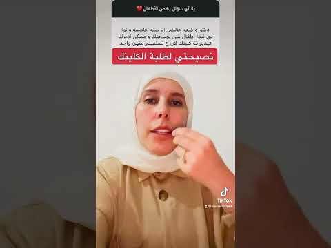 دنسرين الفريخ   الاطفال طلبة الطب  