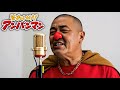 【MV】それいけ！アンパンマン！~狂ってるのは俺か？世界か？~【AI生成】