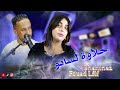 Fouad Lfif Et Chahinaz Hlawt Lsano Officiel Music فؤاد الفيف مع شهيناز حلاوة لسانو 