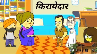 Paying Guest Kirayedaar